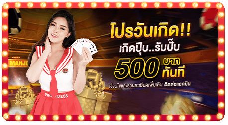 fin88-โปรวันเกิด